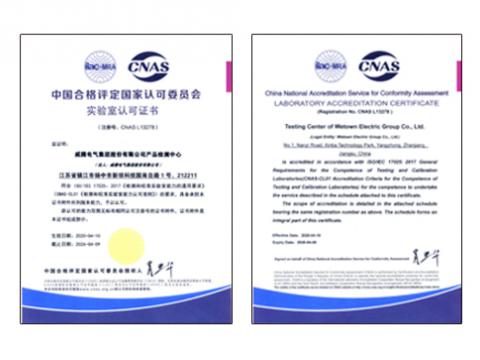 emc易倍电气通过CNAS实验室认可