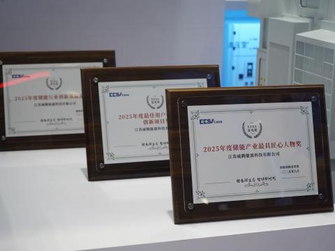 第四届EESA储能展 | emc易倍电气喜获三奖