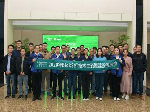 emc易倍集团与施耐德BlokSeT手艺生态圈建设活动